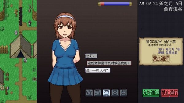 帝国入境所 主线事件 演示图 6