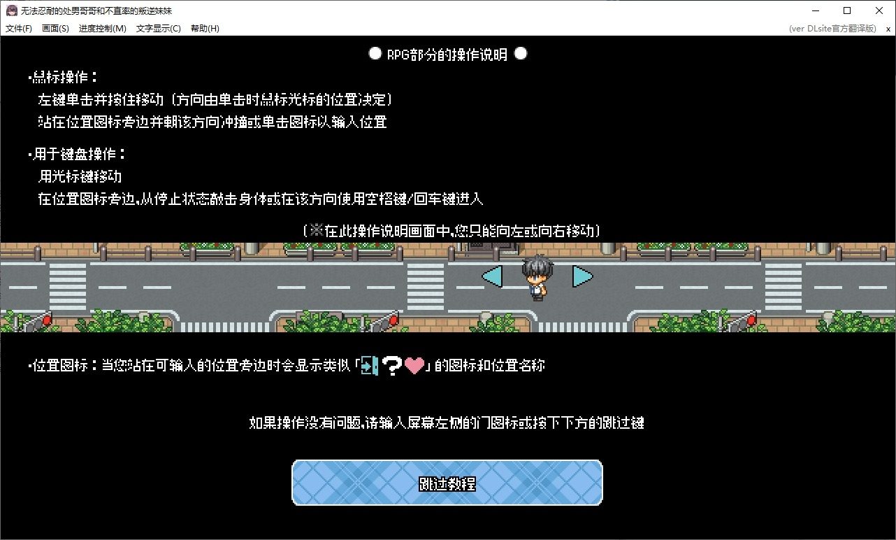 无法忍耐的处男哥哥和不直率的叛逆妹妹 任务推进 玩法截图 1