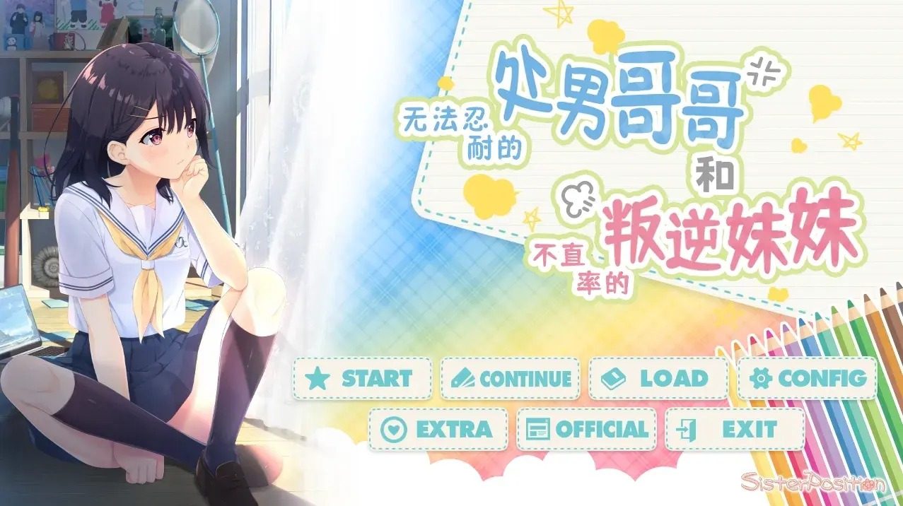 无法忍耐的处男哥哥和不直率的叛逆妹妹 玩法展示 资料图 5