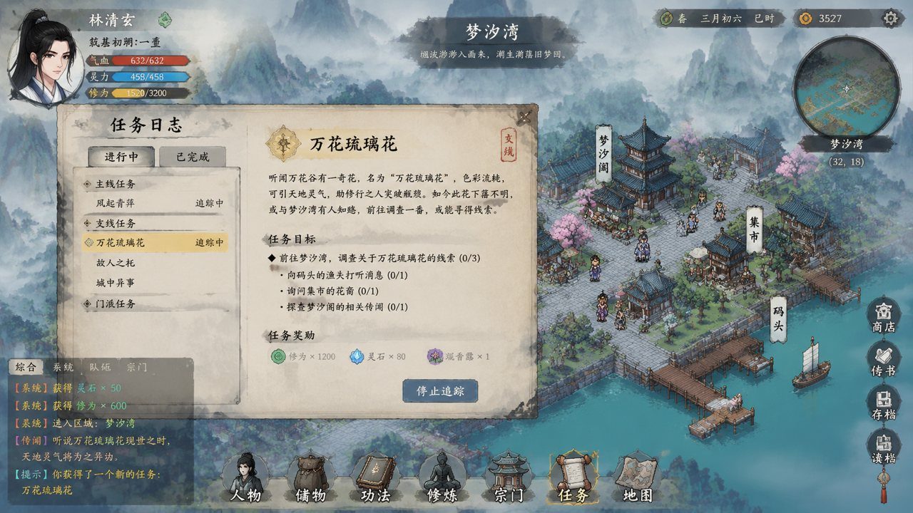 谪仙索欢录 角色养成 预览图 4