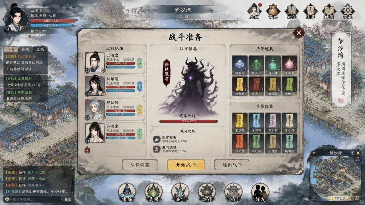 谪仙索欢录 中文界面 专题图 5